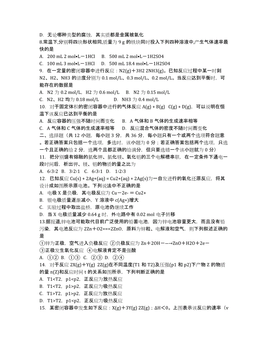 江苏省无锡市洛社高级中学2013-2020学年高二下学期期中考试化学试题.docx_第2页