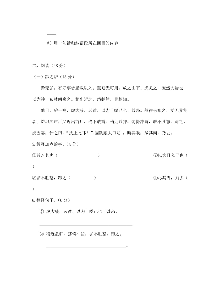 江苏省淮安市洪泽新区中学2020学年七年级语文第二学期第三次月考试卷（无答案） 苏教版_第3页