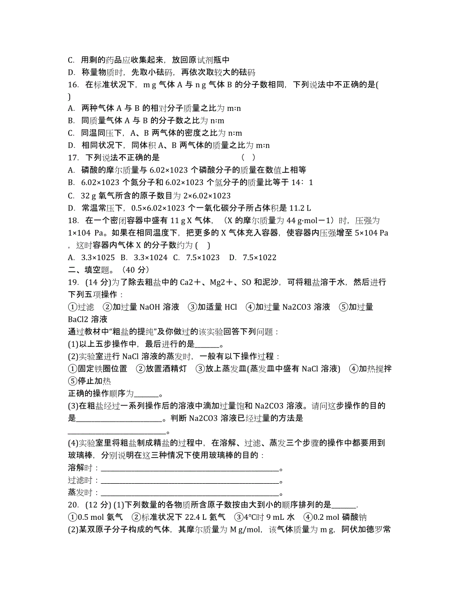 河南省周口中英文学校2020学年高一上学期第一次考试化学试卷 Word版含答案.docx_第3页