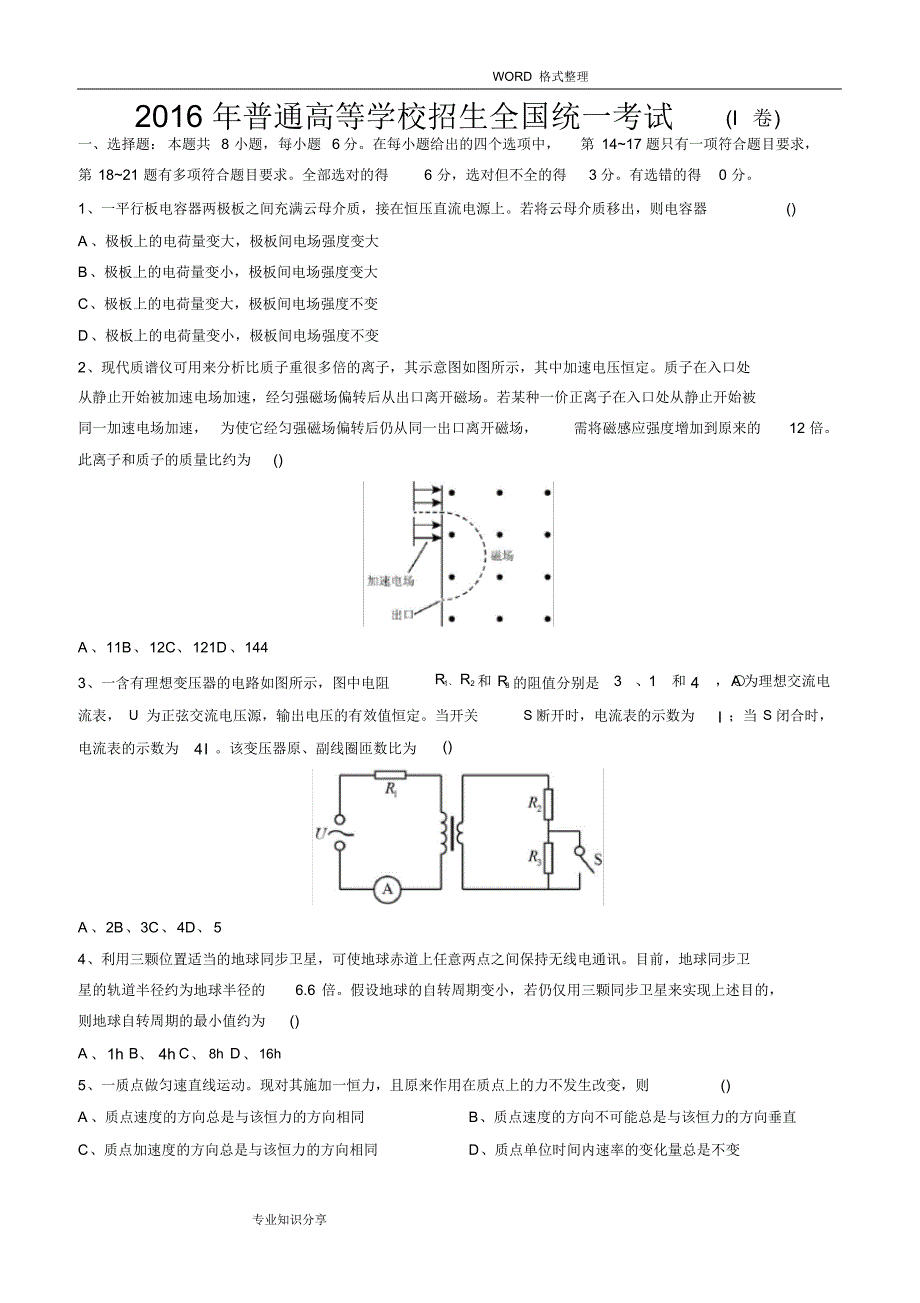 2016高考全国新课标1卷物理含答案解析.pdf_第1页