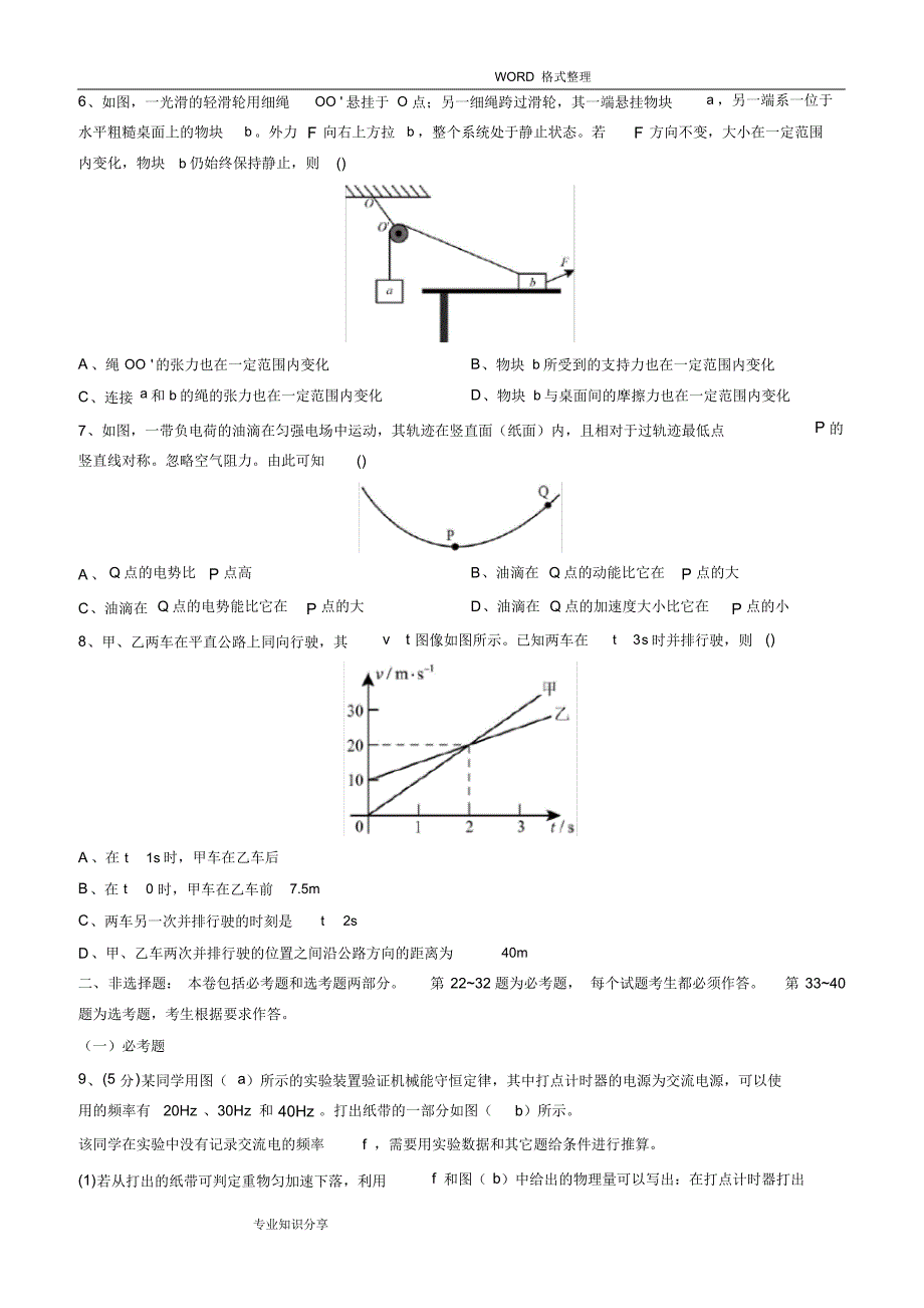 2016高考全国新课标1卷物理含答案解析.pdf_第2页