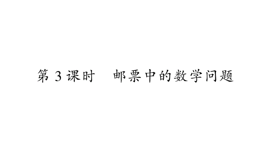 2020年六年级下册数学课件 人教版(73)_第1页