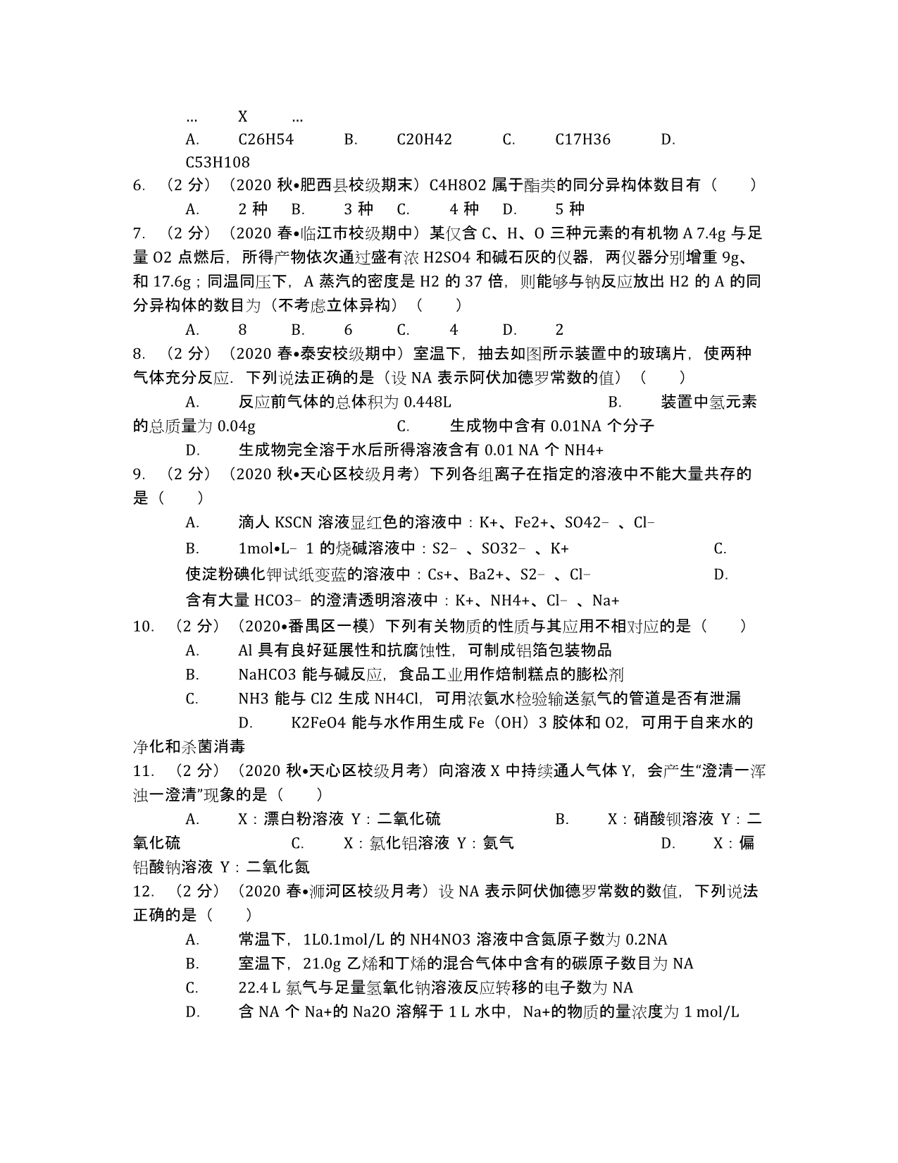 河南省2020学年高一下学期月考化学试卷（6月份） Word版含解析.docx_第2页