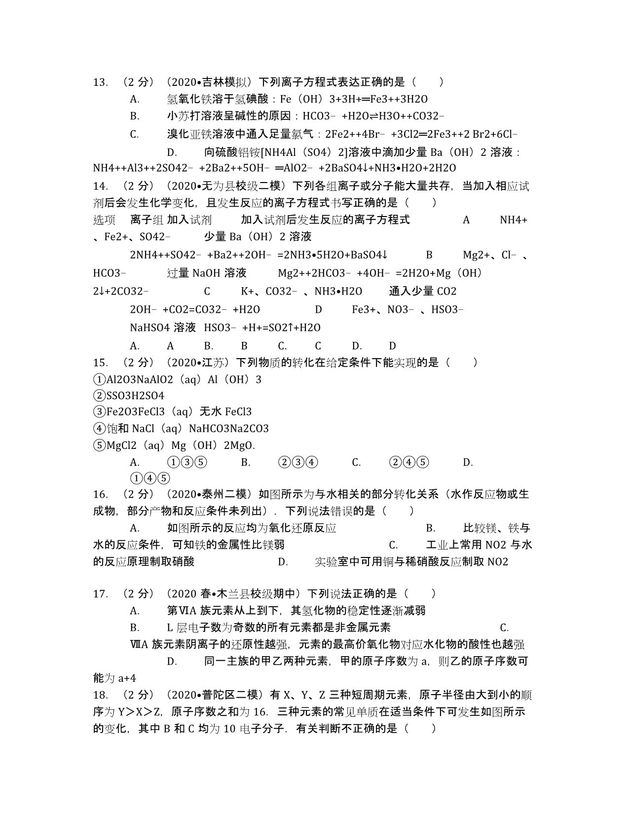河南省2020学年高一下学期月考化学试卷（6月份） Word版含解析.docx_第3页