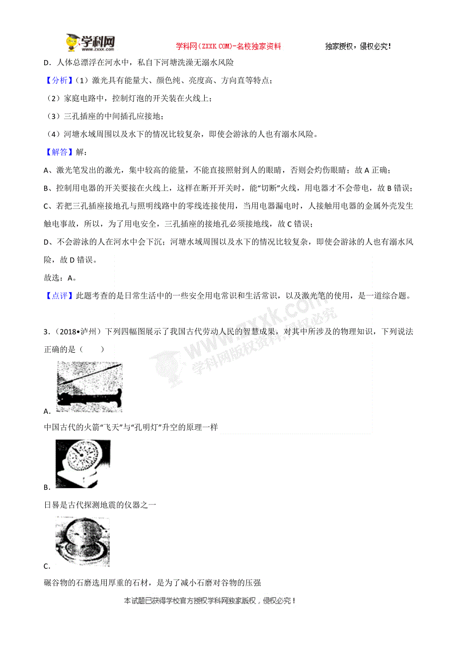 四川2018年中考泸州物理（含答案）_第2页