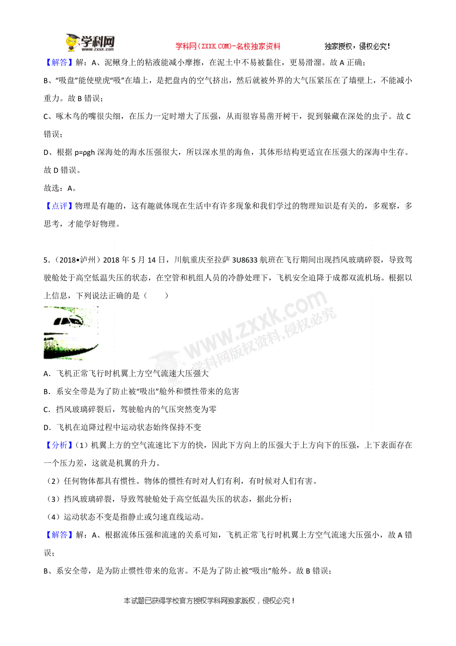 四川2018年中考泸州物理（含答案）_第4页