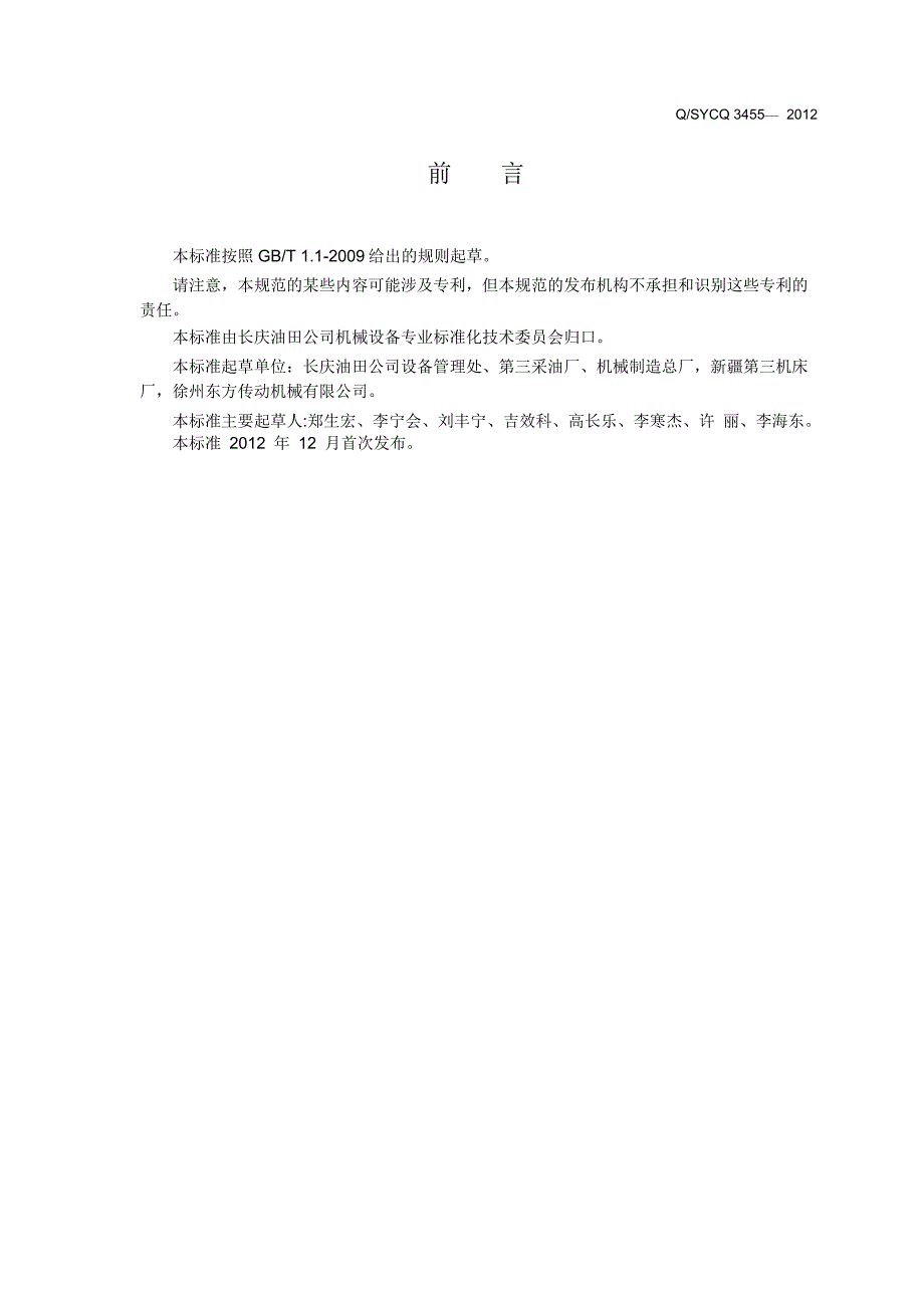 （技术规范标准）抽油机减速器技术规范_第3页