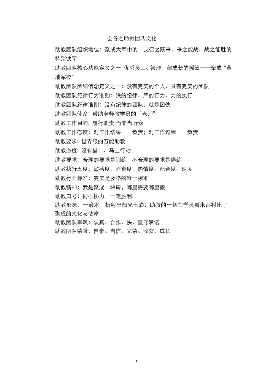 （会议管理）会务系统培训手册(培训、日常会议、活动组织)_第4页