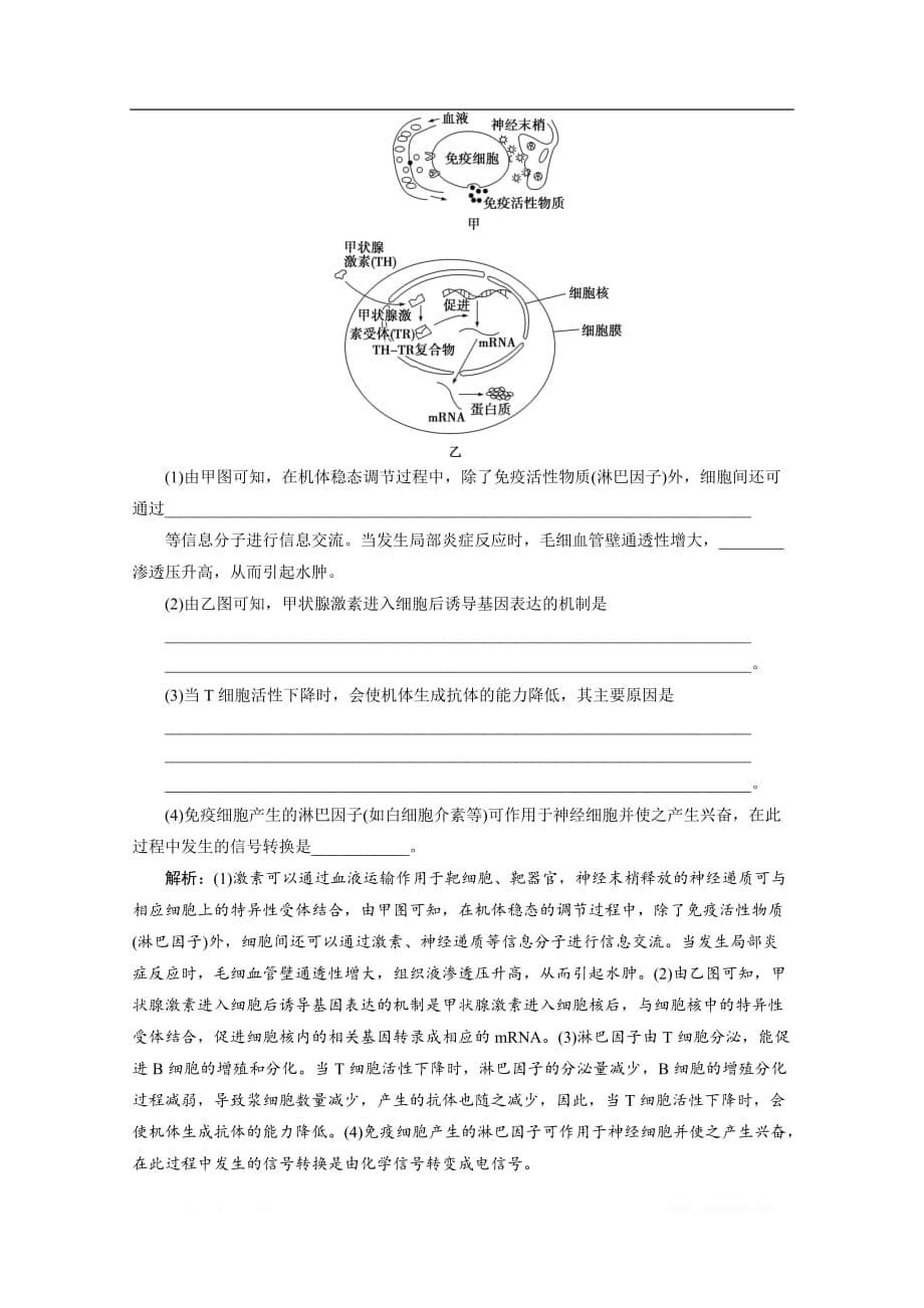 2020江苏高考生物二轮强化练习：2 专题十　人体的内环境与稳态_第5页