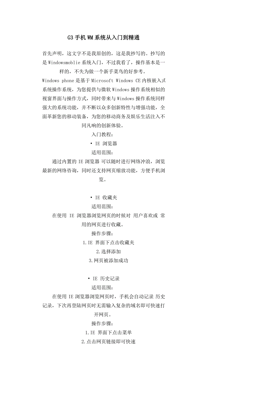 G3手机WM系统从入门到精通.doc_第1页