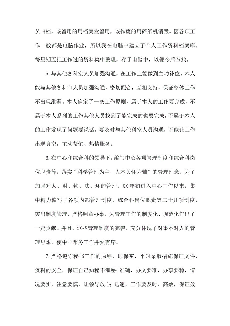 公司文秘人员年终工作总结范文_第3页