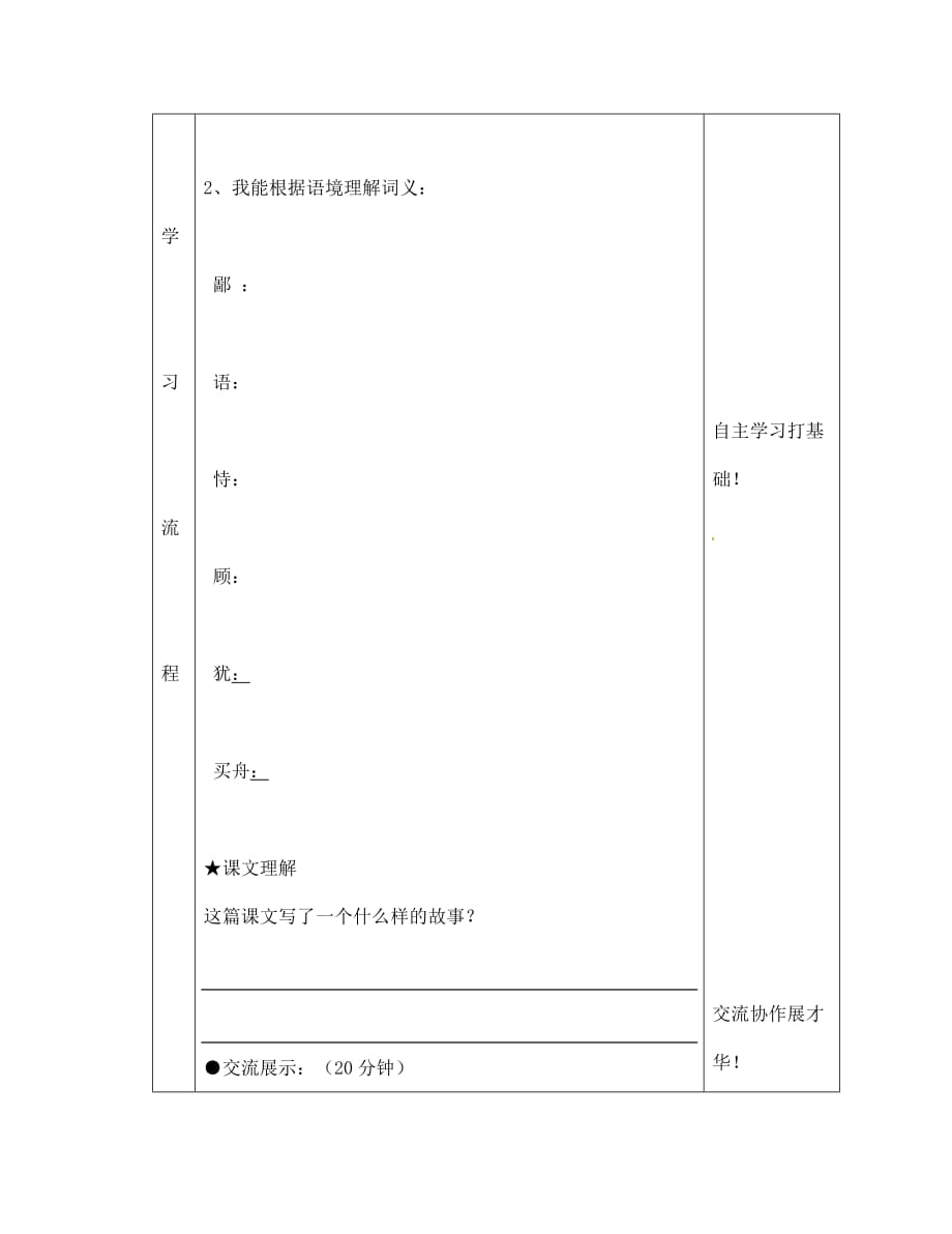 湖北省武汉市武汉为明实验中学七年级语文《蜀鄙二僧》导学案（无答案） 新人教版_第2页