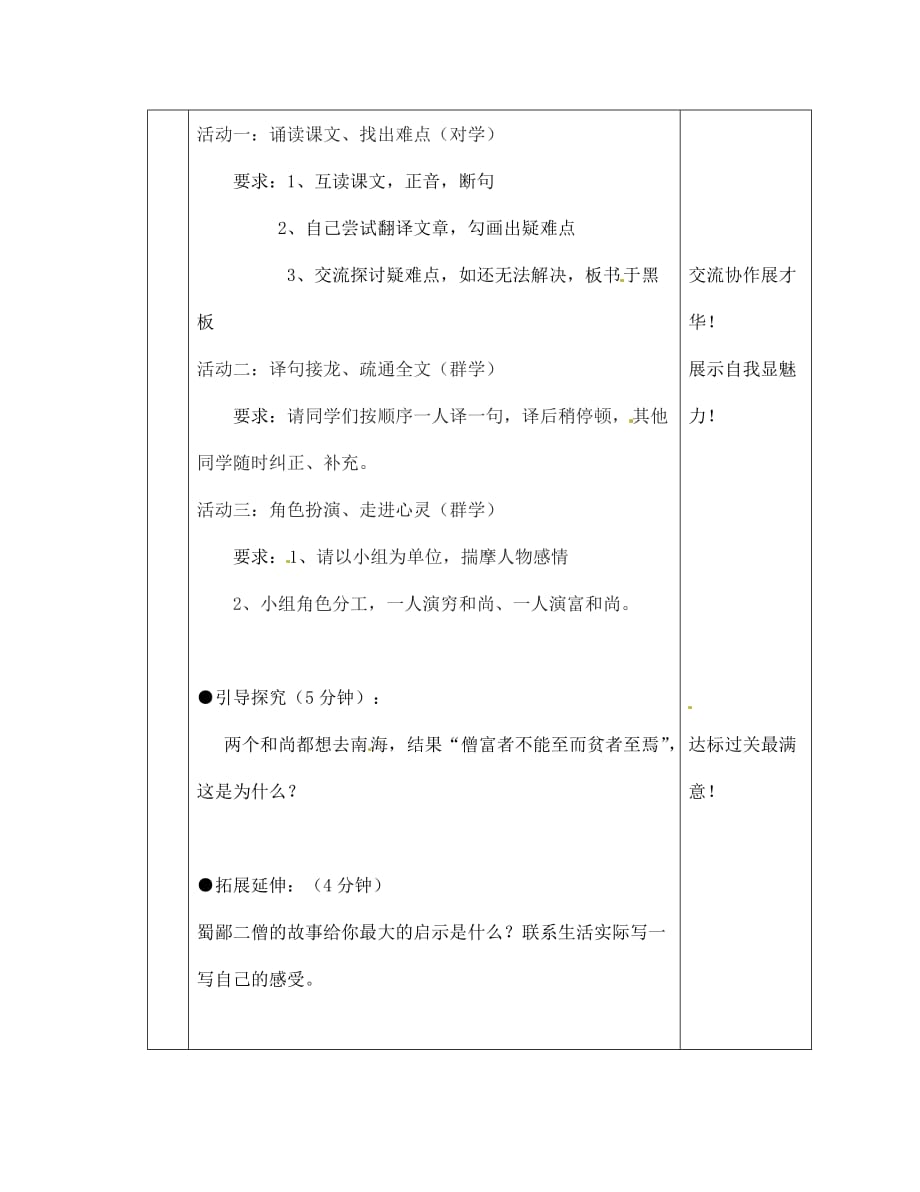 湖北省武汉市武汉为明实验中学七年级语文《蜀鄙二僧》导学案（无答案） 新人教版_第3页