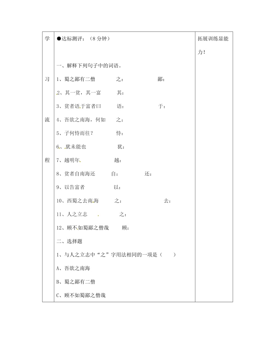 湖北省武汉市武汉为明实验中学七年级语文《蜀鄙二僧》导学案（无答案） 新人教版_第4页