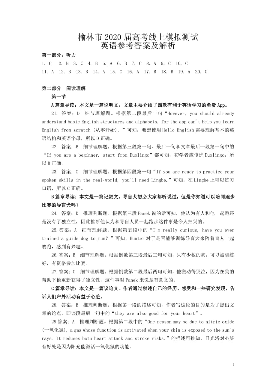 陕西省榆林市2020届高三高考线上模拟测试英语试题答案_第1页