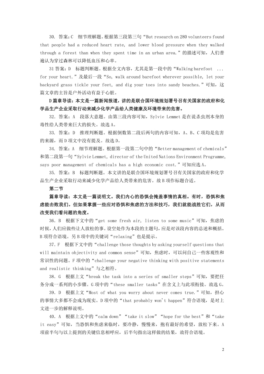 陕西省榆林市2020届高三高考线上模拟测试英语试题答案_第2页