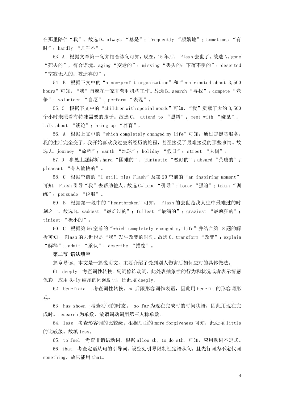陕西省榆林市2020届高三高考线上模拟测试英语试题答案_第4页