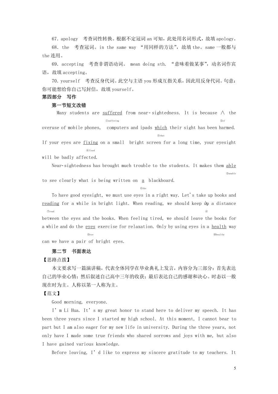 陕西省榆林市2020届高三高考线上模拟测试英语试题答案_第5页
