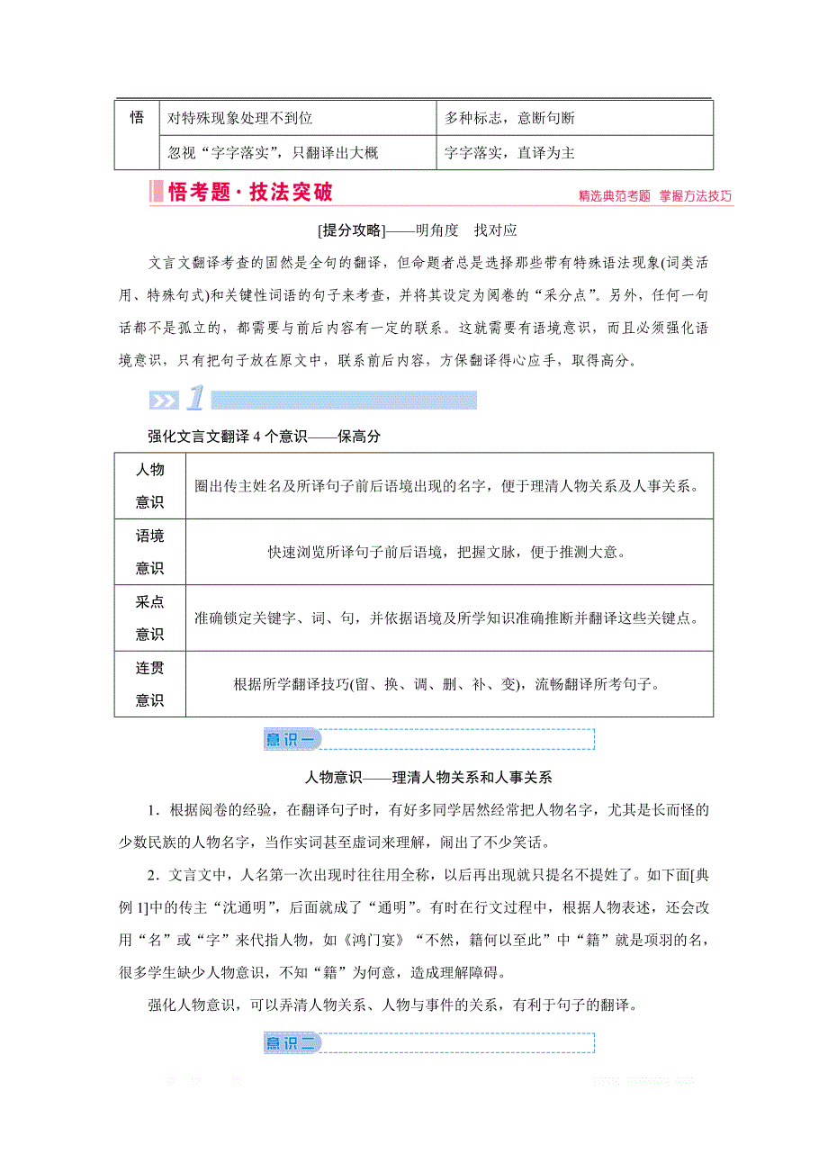 2020届高考艺考生语文复习教师用书：第二部分专题一第四节　语句翻译——化句为词字字落实_第2页