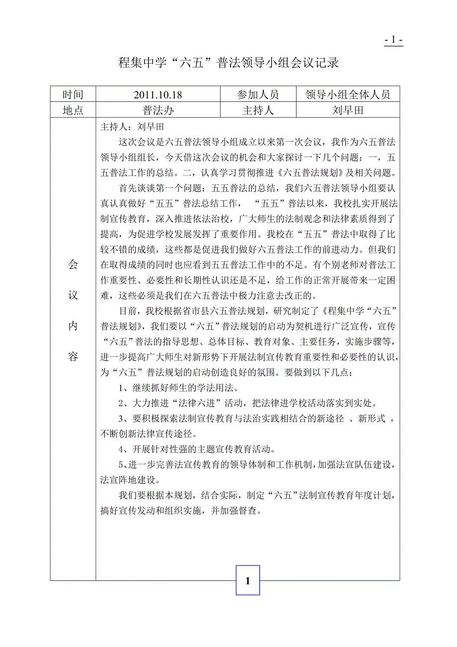 （会议管理）程集中学“六五”普法会议记录_第1页