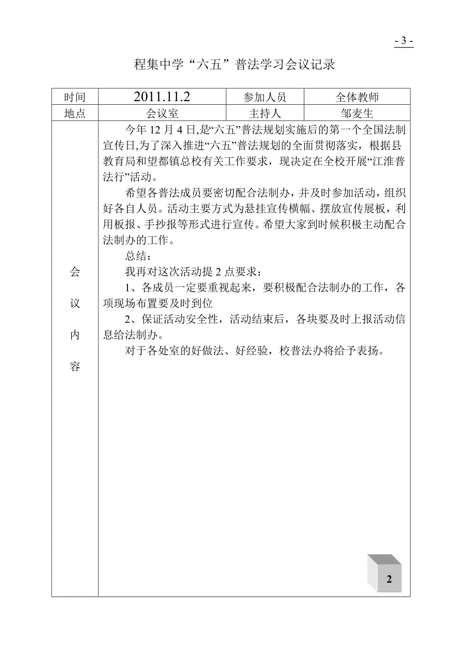 （会议管理）程集中学“六五”普法会议记录_第3页