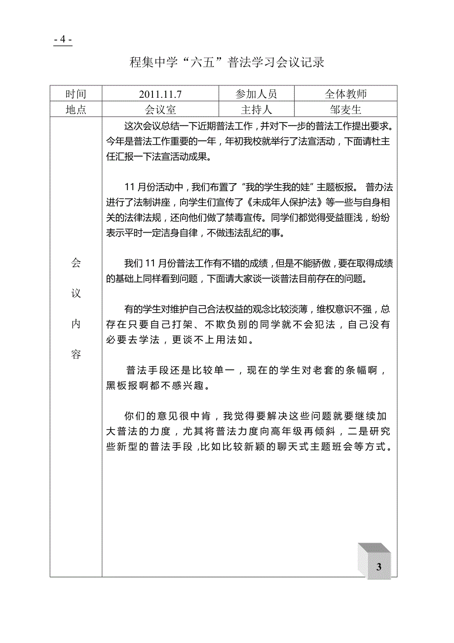 （会议管理）程集中学“六五”普法会议记录_第4页