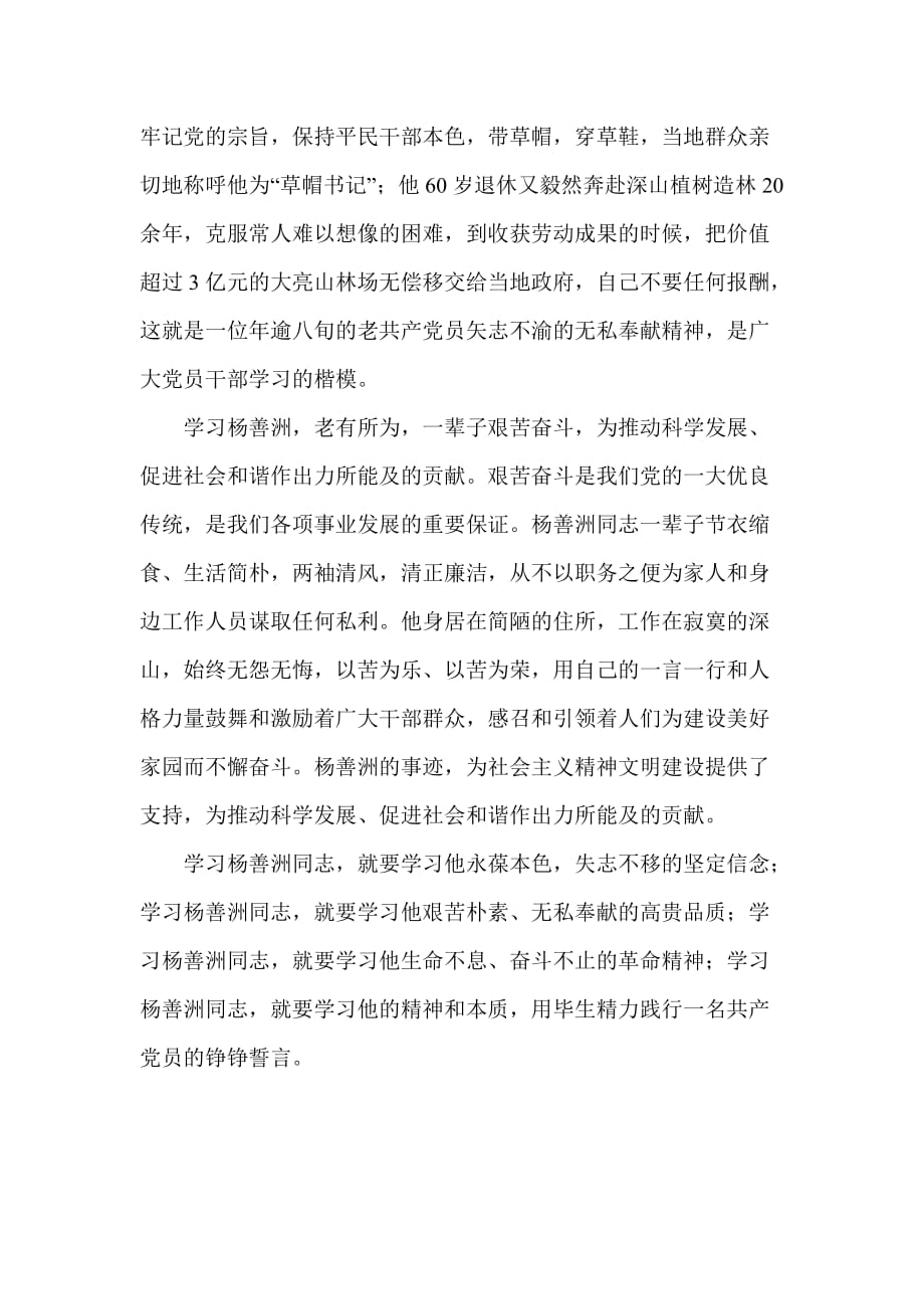 用毕生精力践行一名共产党员的铮铮誓言.doc_第3页