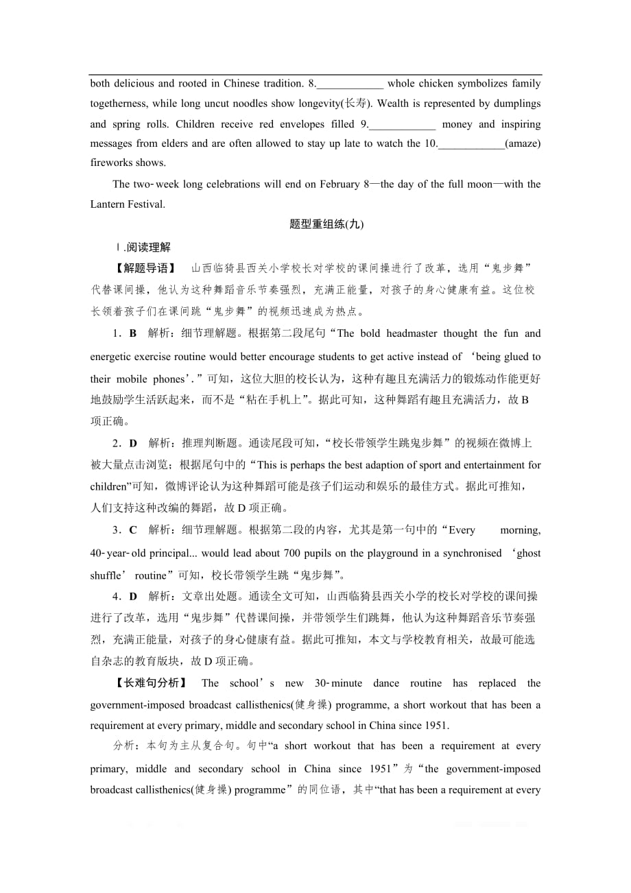 2020新课标高考英语二轮练习：题型重组练（九）_第4页