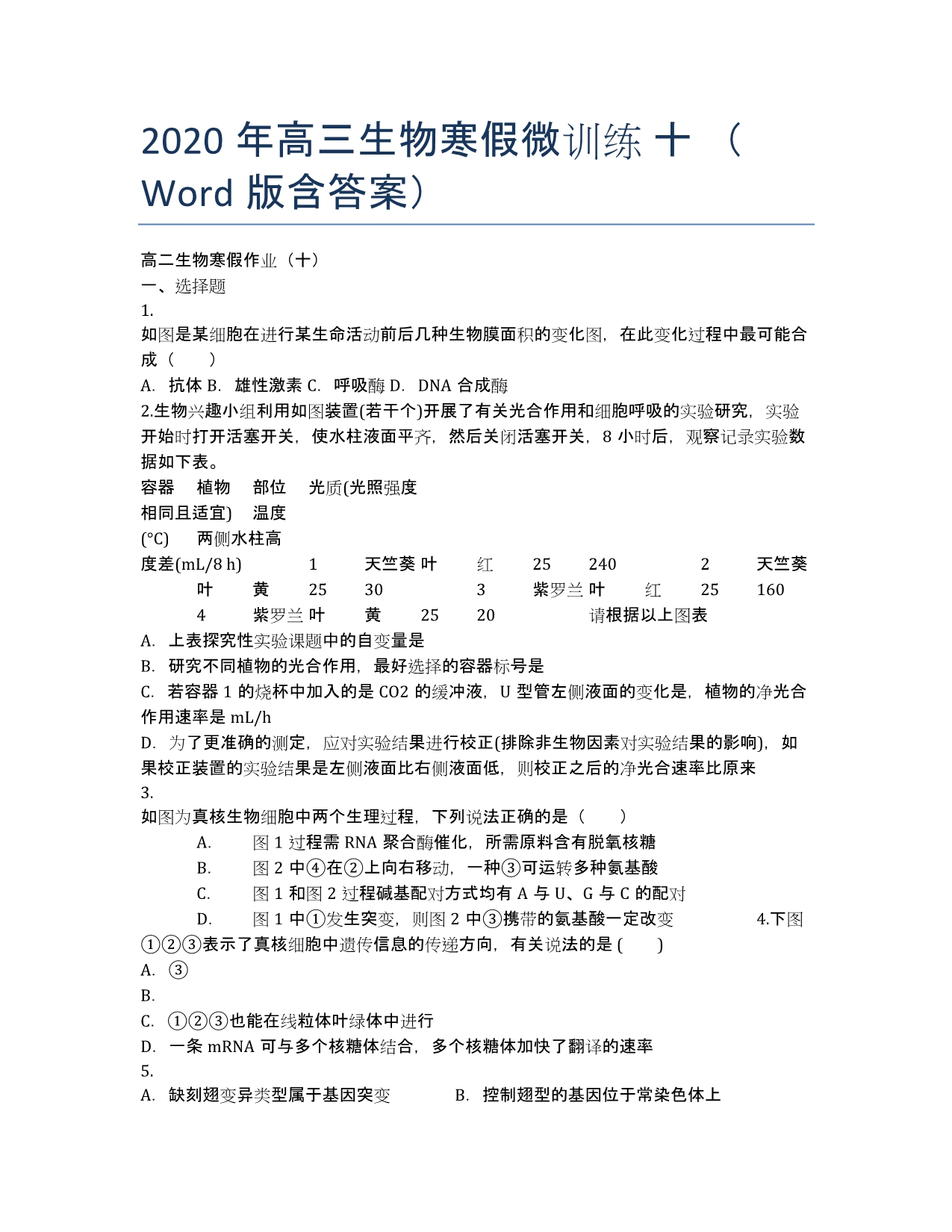 2020年高三生物寒假微训练 十 （Word版含答案）.docx_第1页