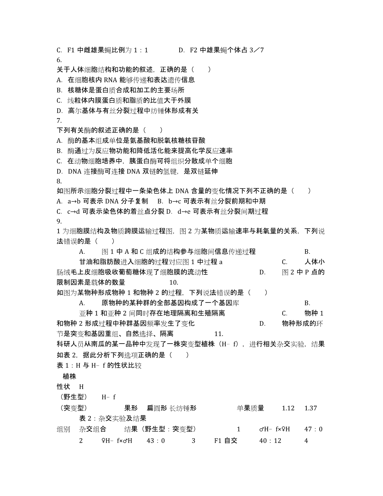 2020年高三生物寒假微训练 十 （Word版含答案）.docx_第2页