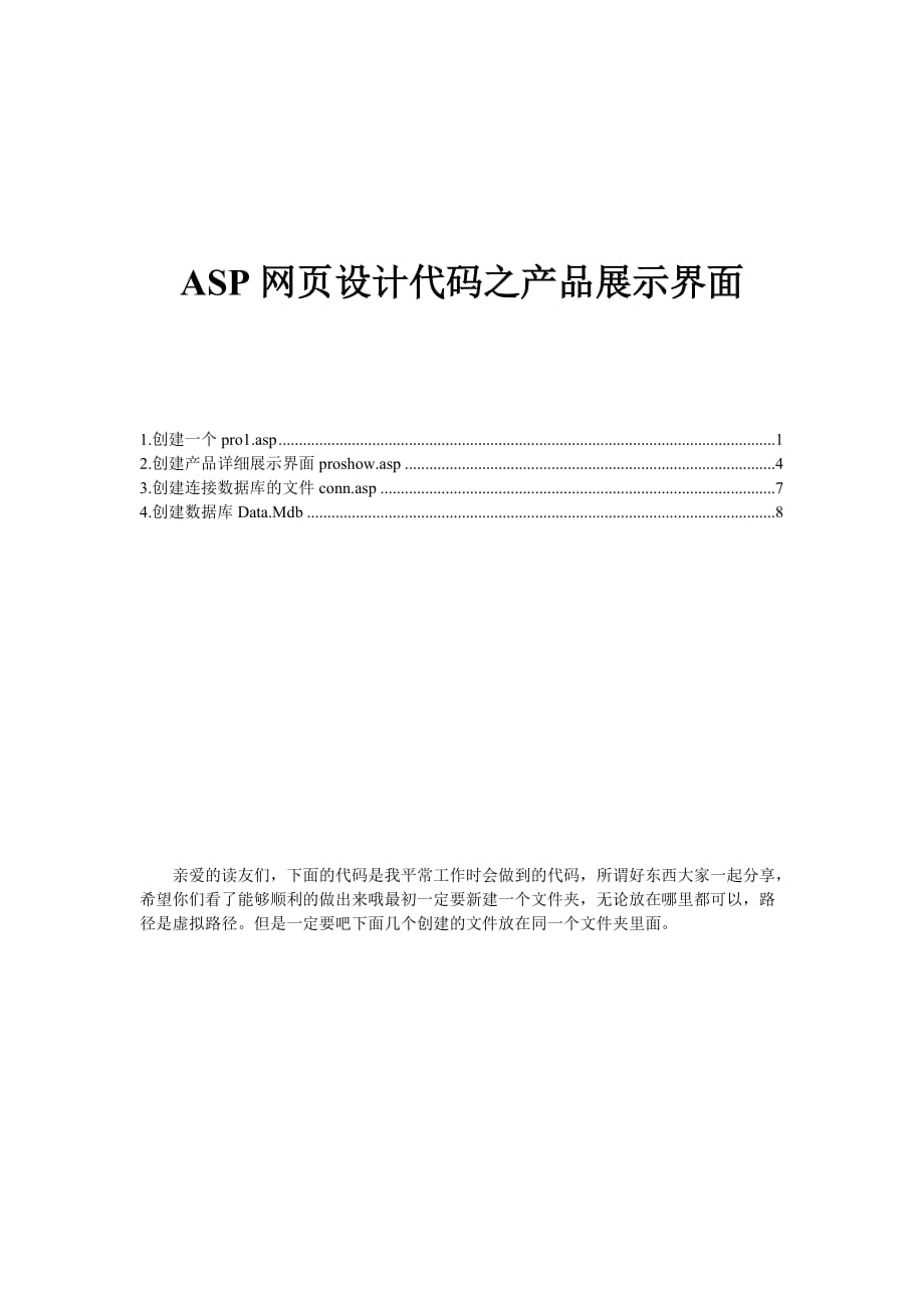 ASP产品展示界面网页代码.doc_第1页