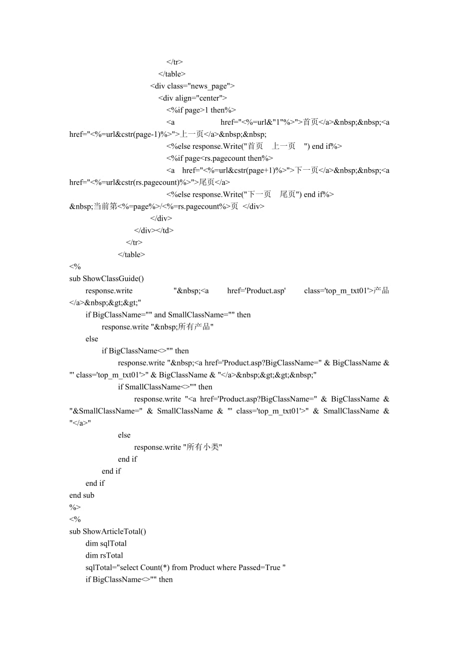 ASP产品展示界面网页代码.doc_第4页