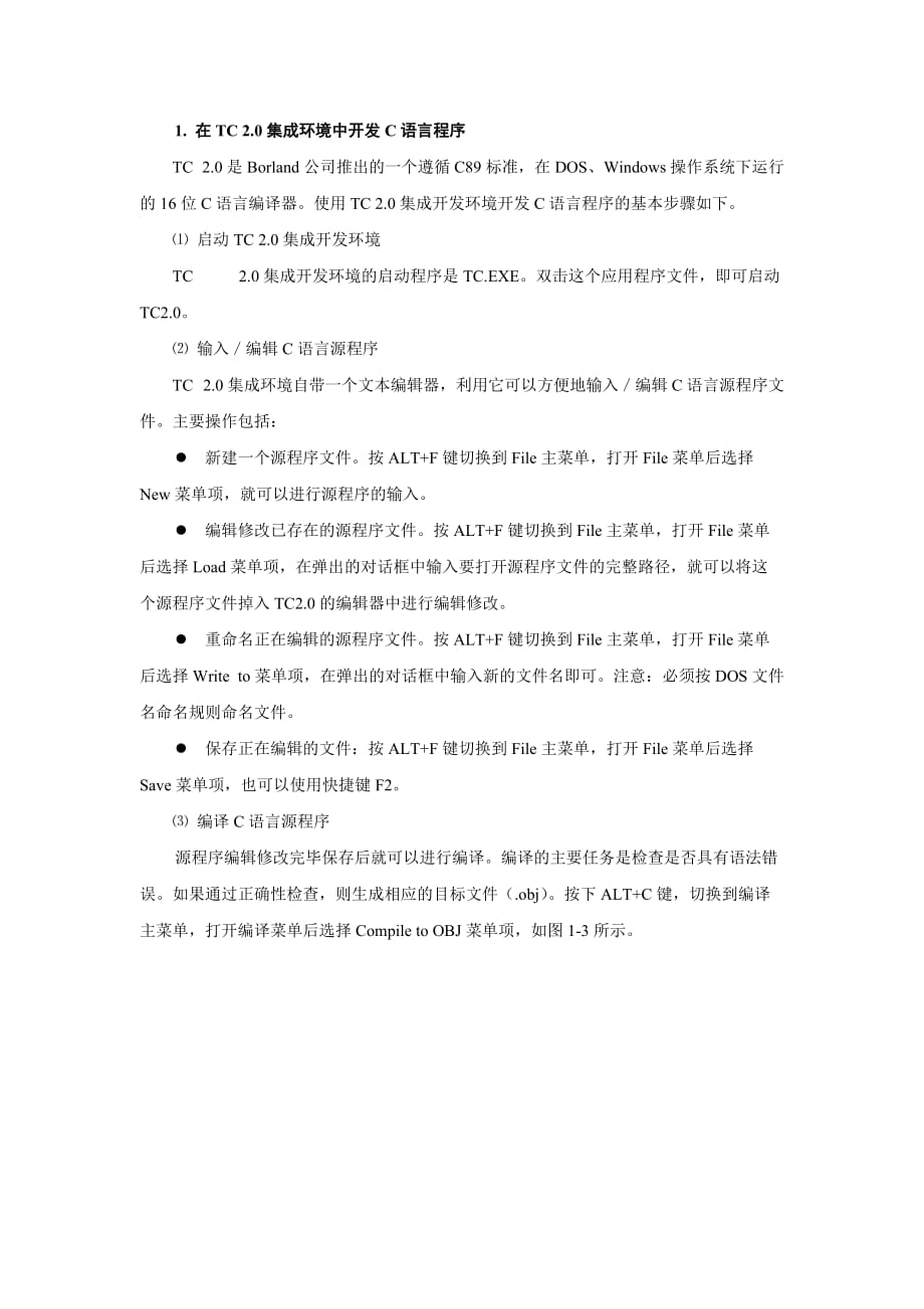 C语言程序开发环境.doc_第1页