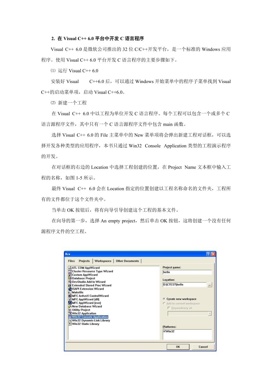 C语言程序开发环境.doc_第3页
