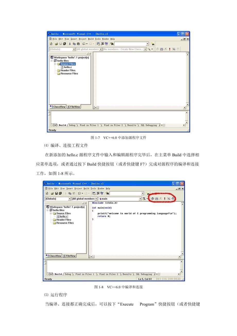 C语言程序开发环境.doc_第5页