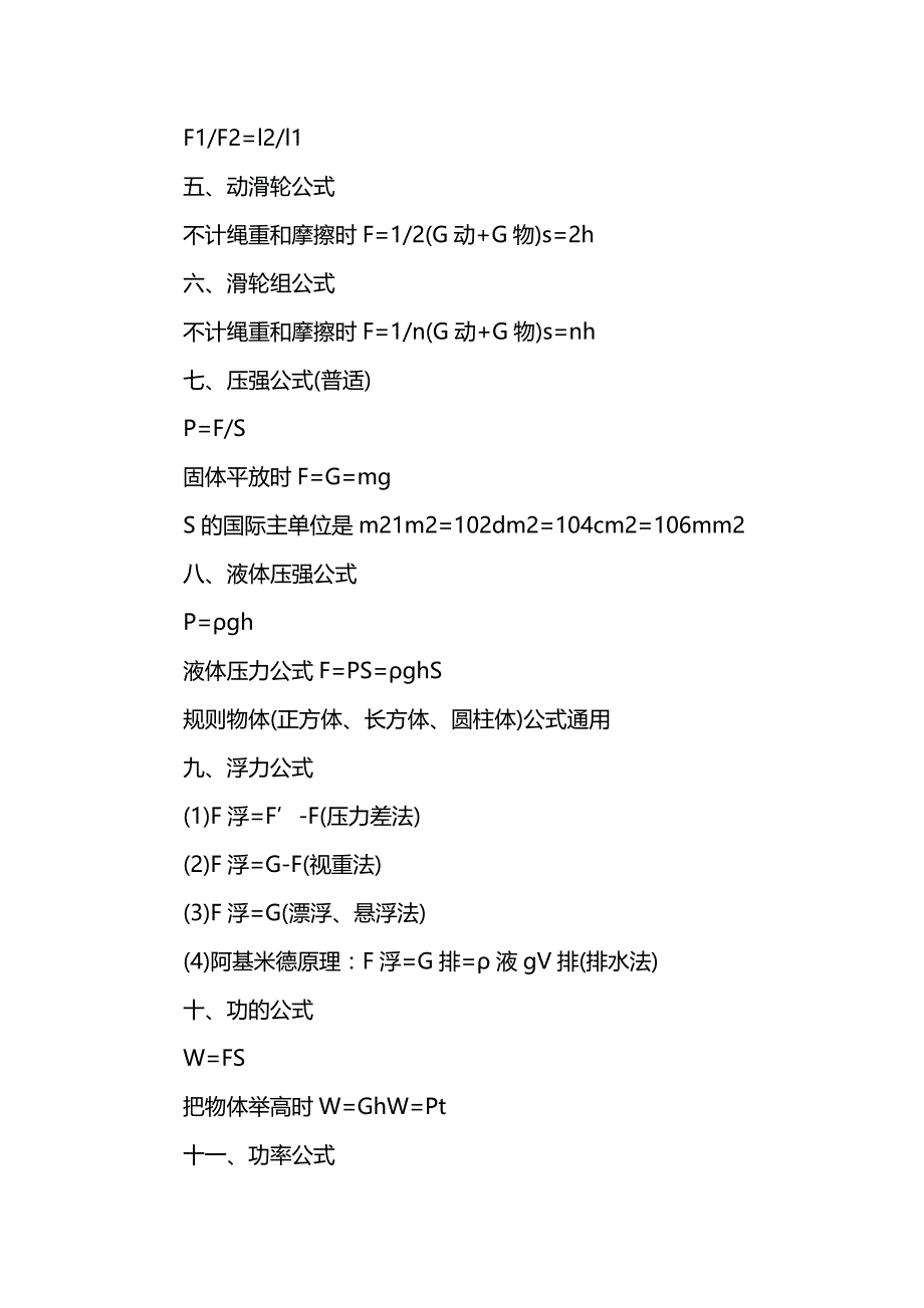 初中中考物理备考知识点重点难点：公式换算大全_第2页