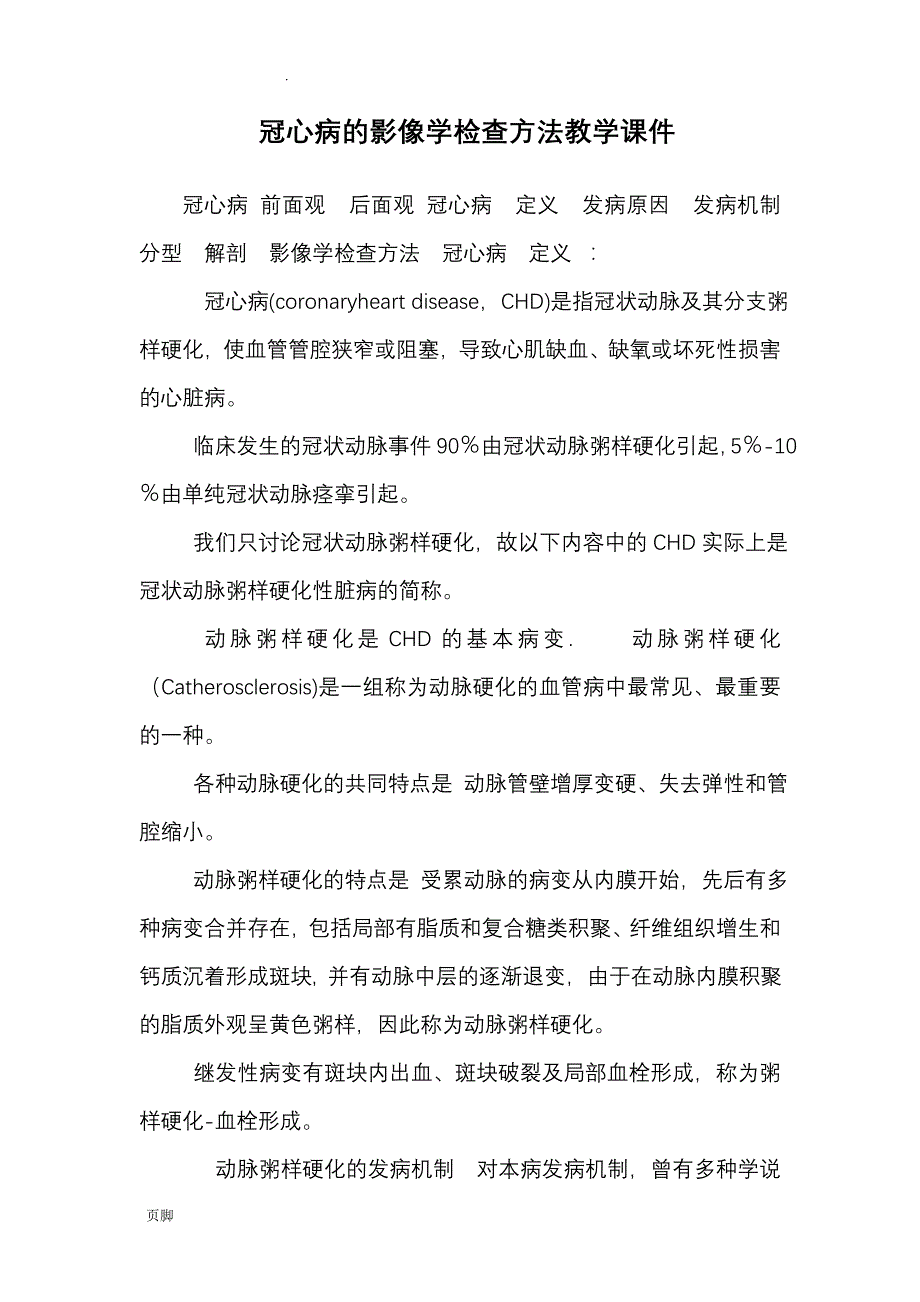 冠心病的影像学检查方法教学课件_第1页