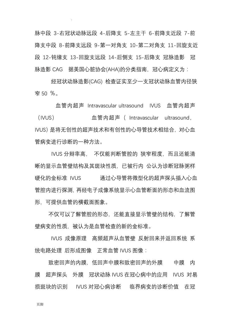 冠心病的影像学检查方法教学课件_第5页