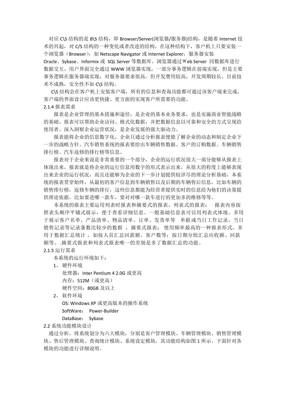 4S汽车销售系统的设计和实现.docx_第3页