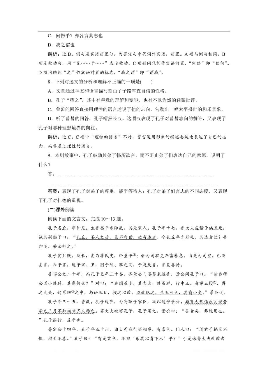 2019-2020学年高中语文人教版选修先秦诸子选读巩固提升案：第一单元 二、当仁不让于师_第3页