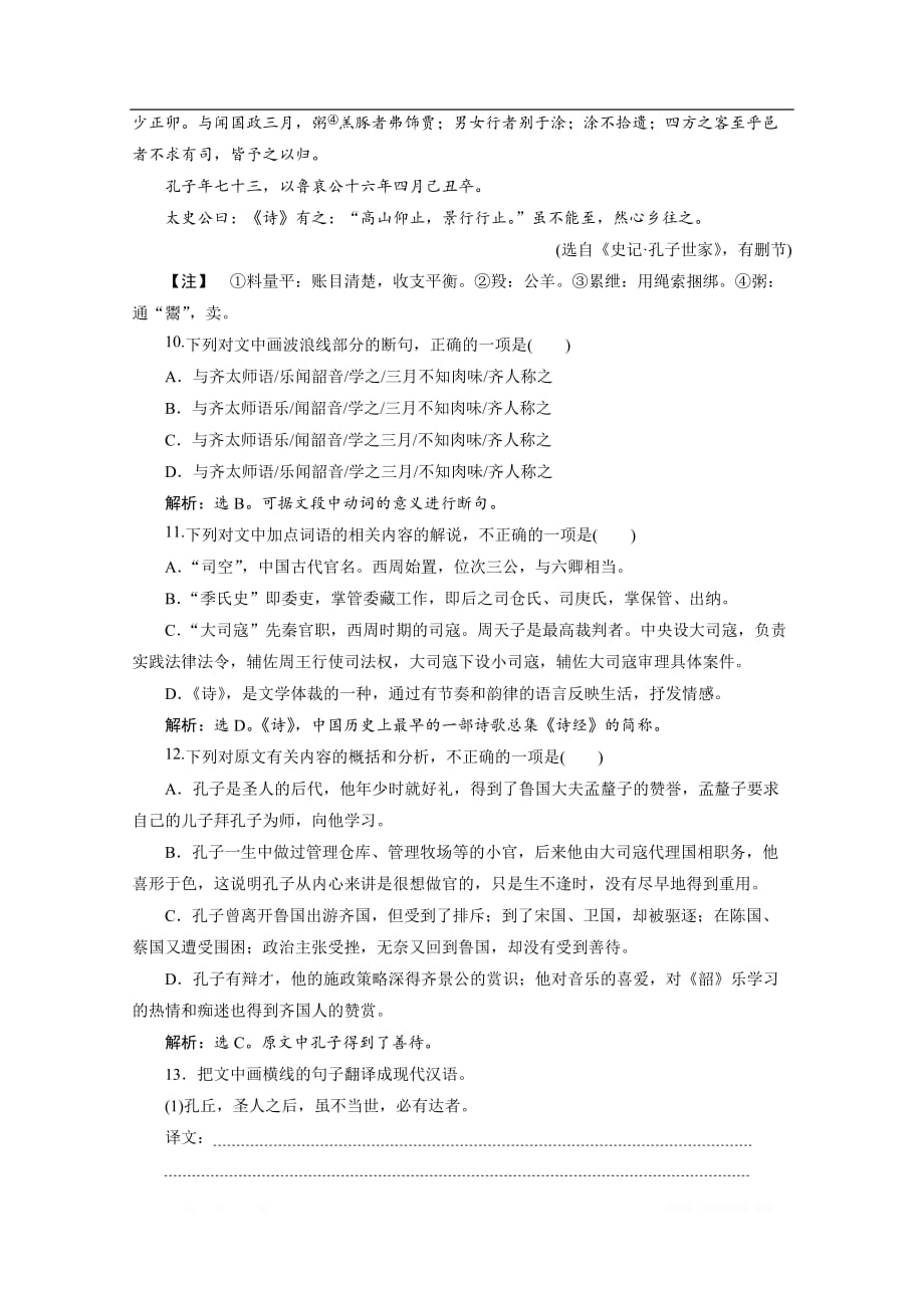 2019-2020学年高中语文人教版选修先秦诸子选读巩固提升案：第一单元 二、当仁不让于师_第4页