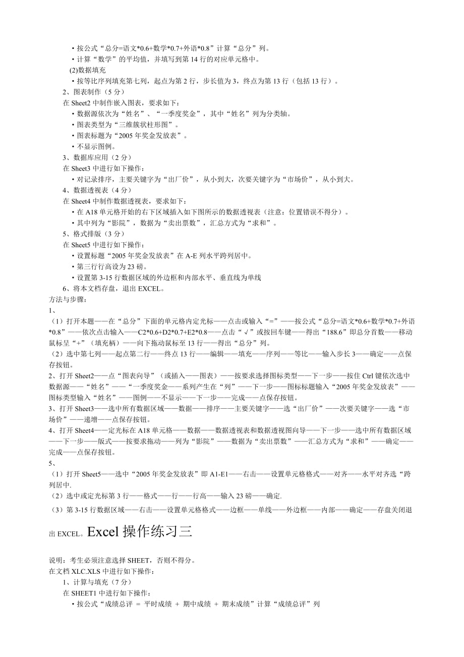2012年河北省职称计算机Excel操作练习一.doc_第2页