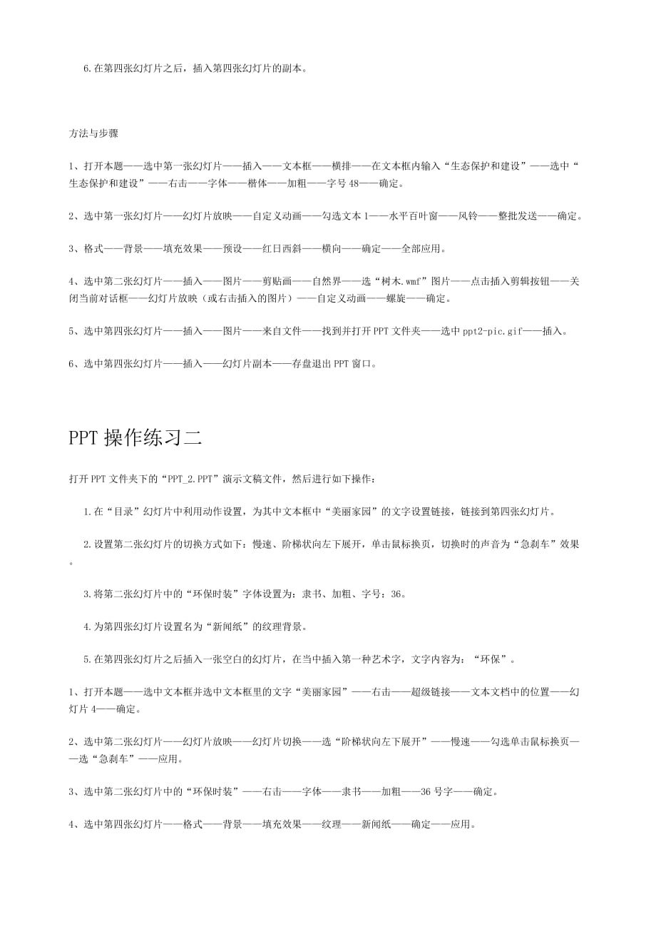 2012年河北省职称计算机Excel操作练习一.doc_第4页