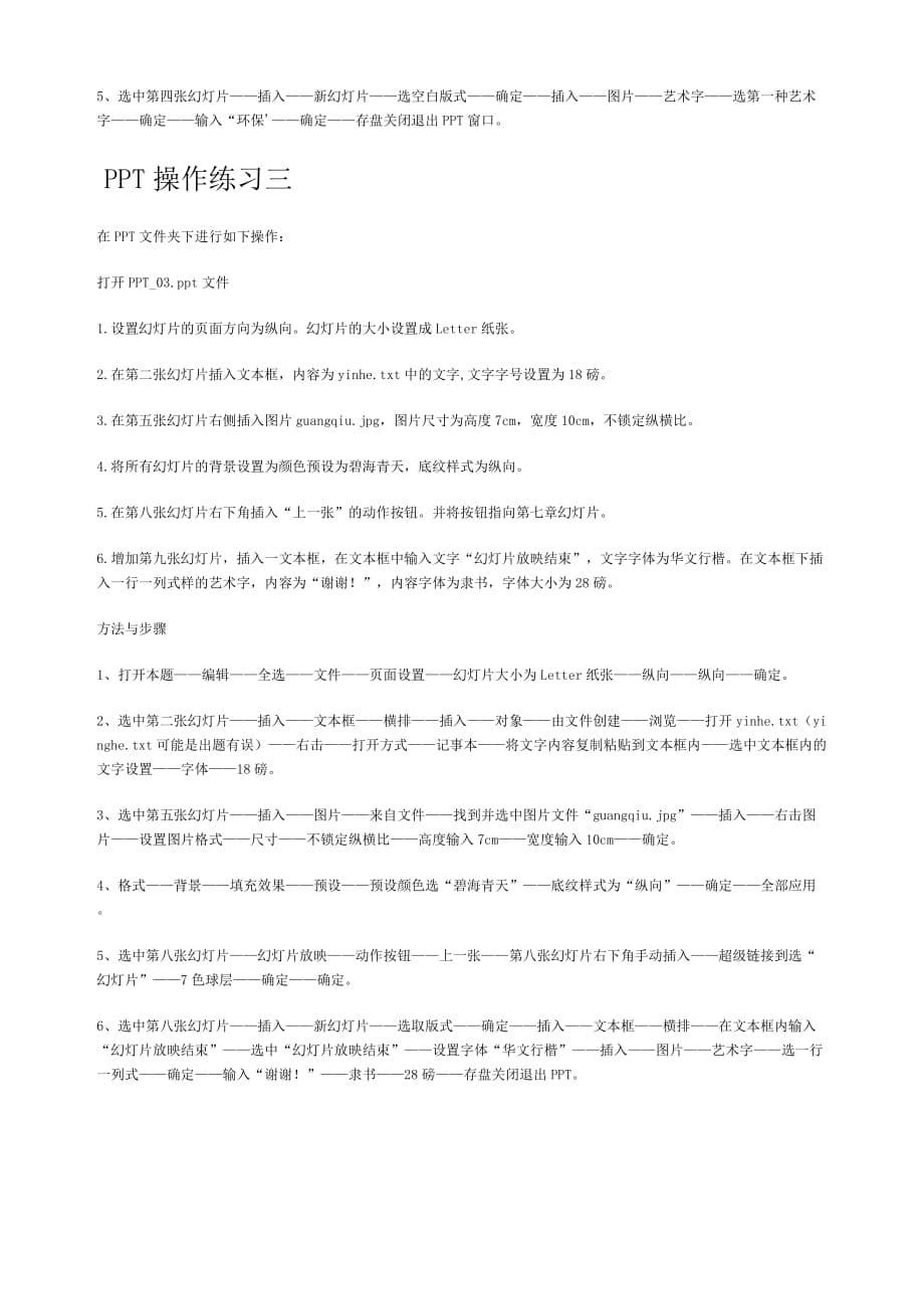 2012年河北省职称计算机Excel操作练习一.doc_第5页