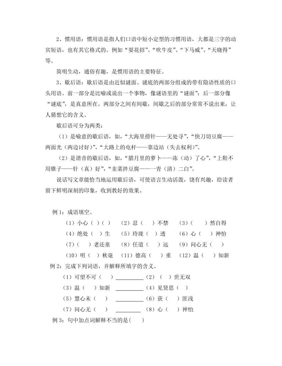 湖南省长沙市望城县乔口镇乔口中学七年级语文上册 第一、二课时 生字生词复习教案（无答案）（新版）新人教版_第5页