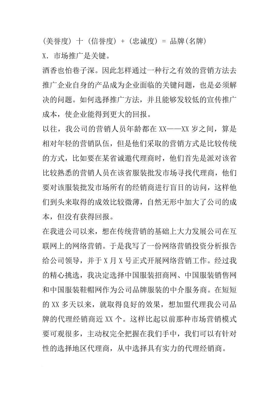 国际贸易公司实习报告[范本]_第5页