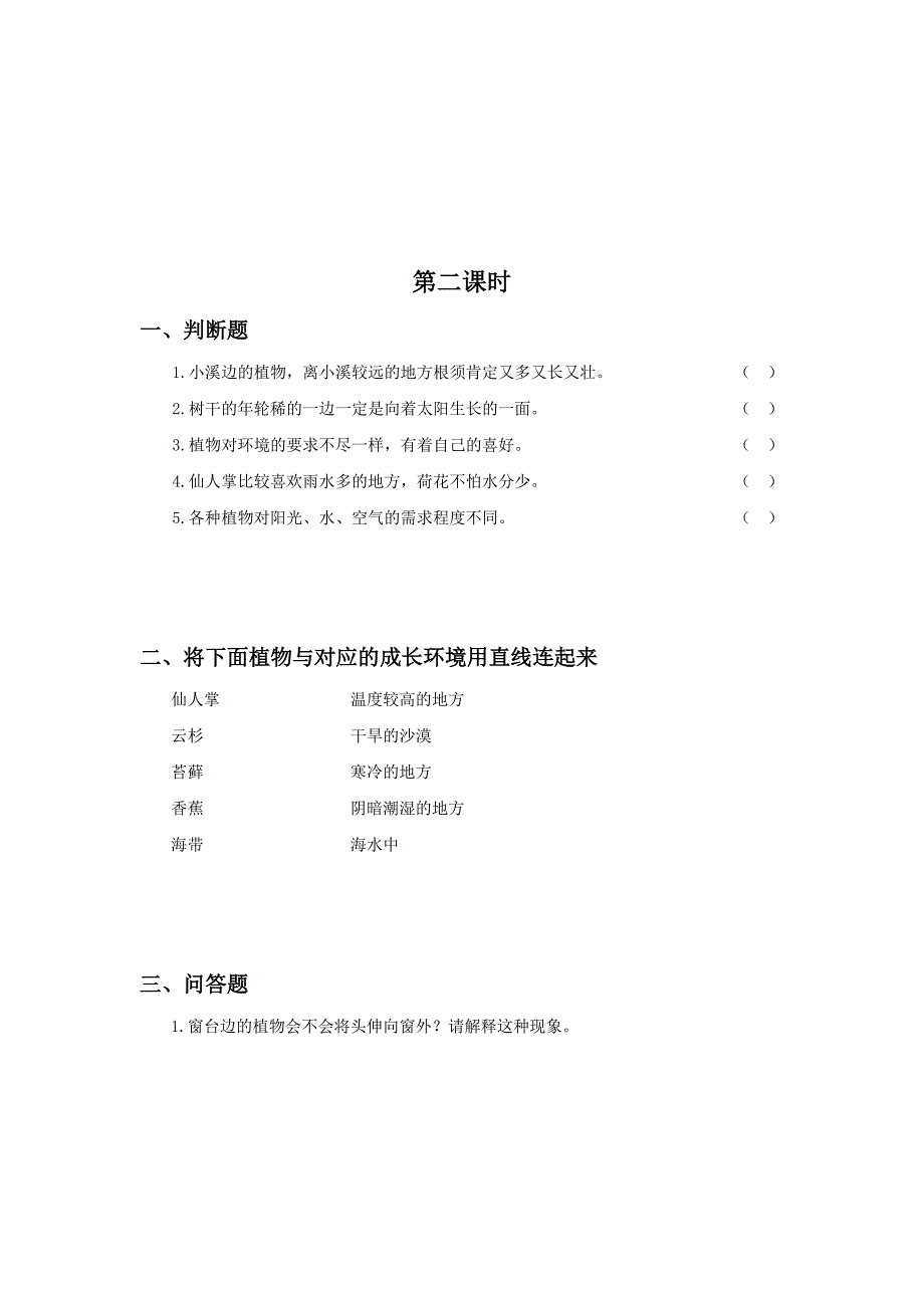 六年级科学上册试题一课一练1.1《 植物角里的科学问题》习题大象版_第2页