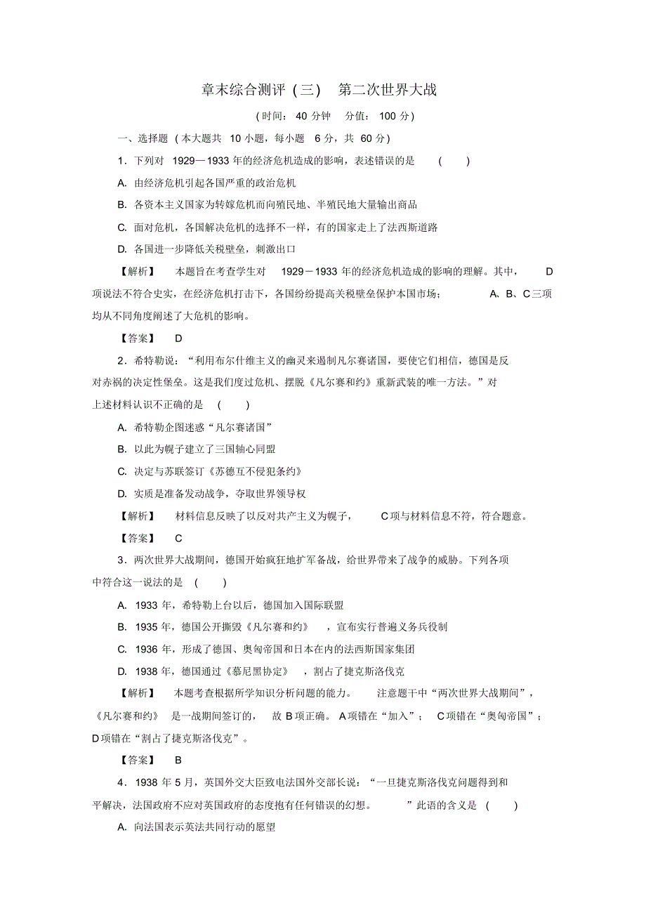 2019-2020学年高中历史章末测评(三)第二次世界大战北师大版选修3.pdf_第1页