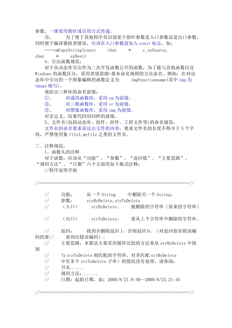 C语言变量名命名规则.doc_第4页