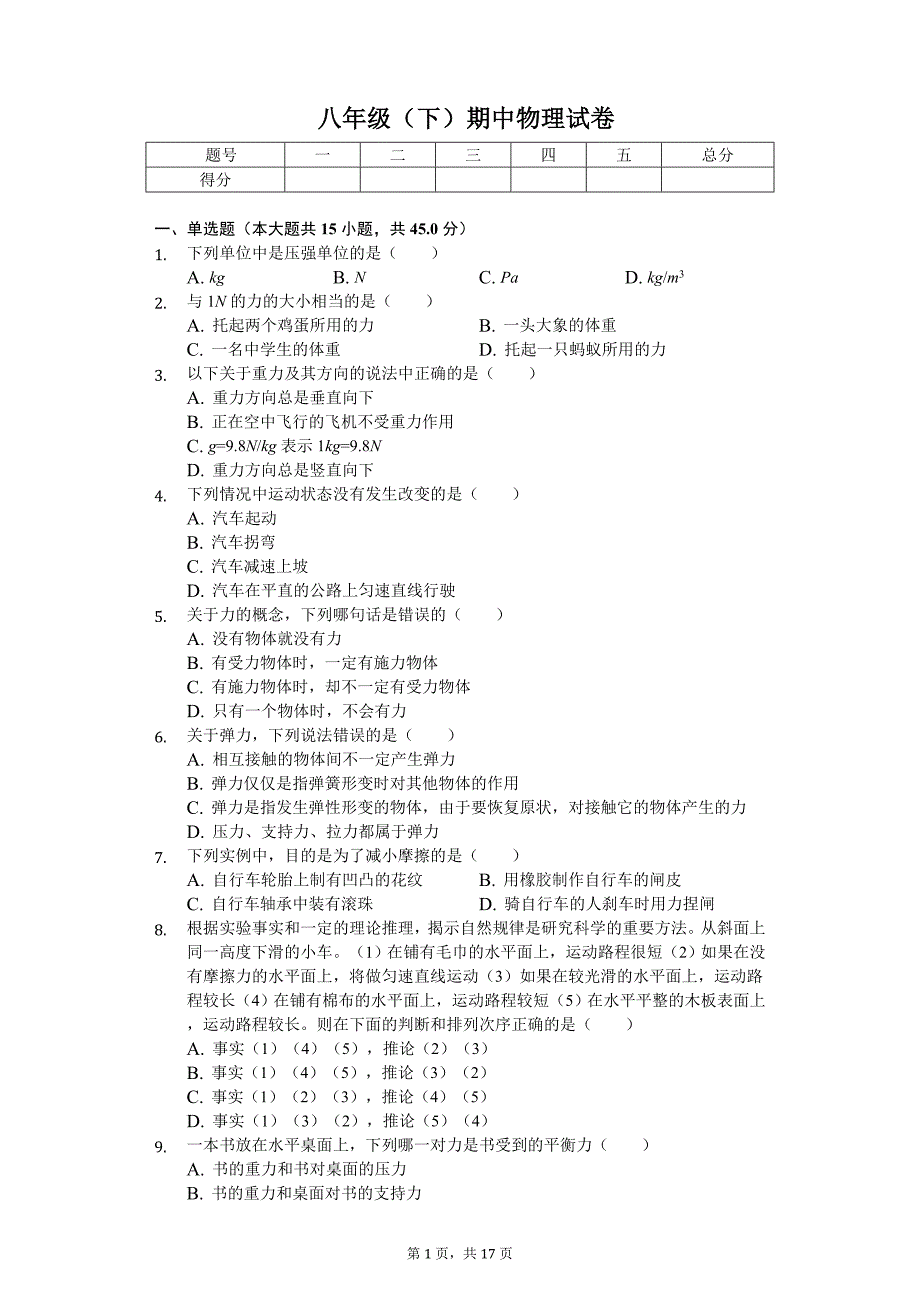 2020年河南省开封市八年级（下）期中物理试卷_第1页